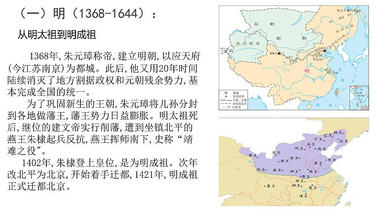 专题06 中国版图的奠定与面临的挑战——明清-2022年新教材新高考历史一轮复习(纲要上下册+选择性必修内容)课件PPT第3页