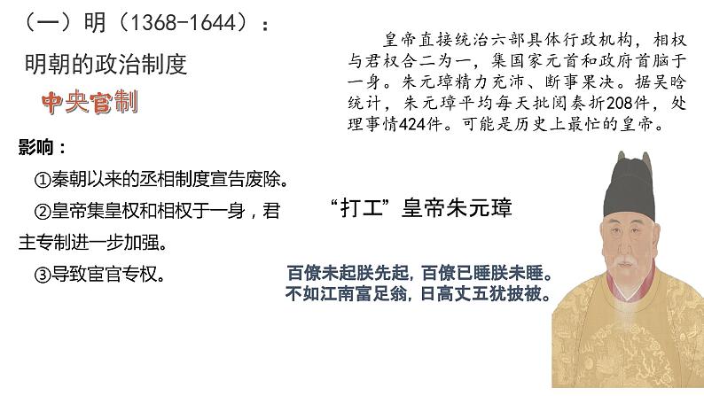 专题06 中国版图的奠定与面临的挑战——明清-2022年新教材新高考历史一轮复习(纲要上下册+选择性必修内容)课件PPT第5页