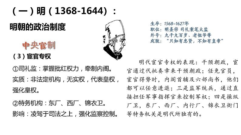 专题06 中国版图的奠定与面临的挑战——明清-2022年新教材新高考历史一轮复习(纲要上下册+选择性必修内容)课件PPT第7页
