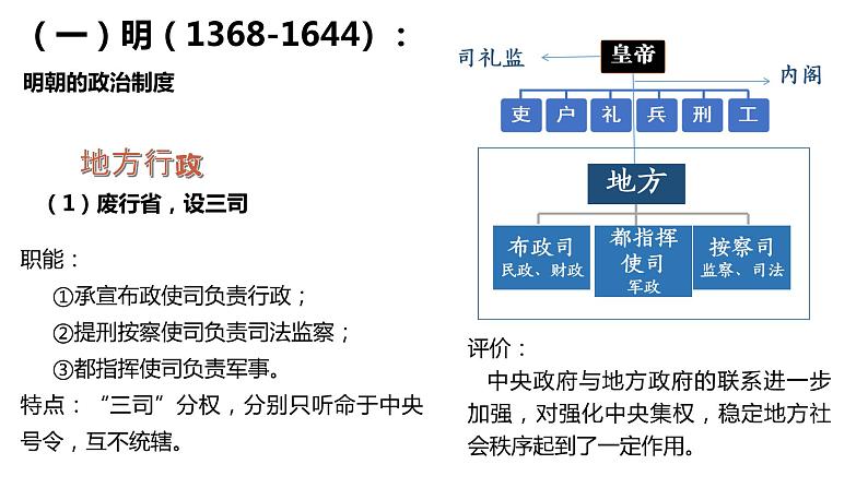 专题06 中国版图的奠定与面临的挑战——明清-2022年新教材新高考历史一轮复习(纲要上下册+选择性必修内容)课件PPT第8页
