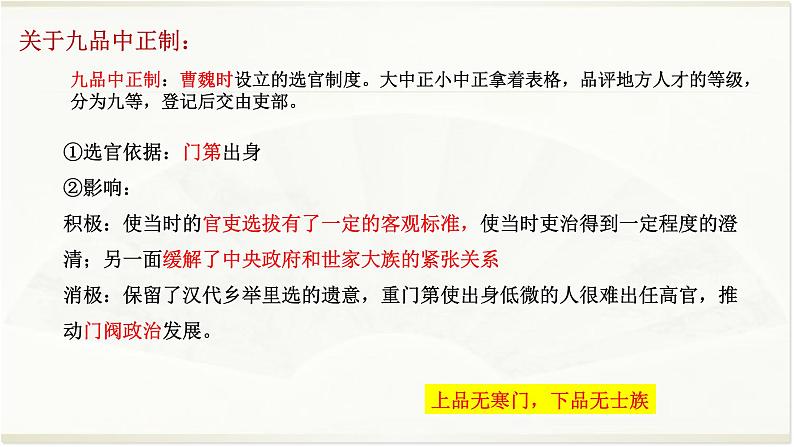 专题03 魏晋南北朝-2022年高考历史精细大一轮复习优质备课课件(中国史)第7页