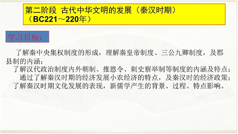 专题02 秦汉-2022年高考历史精细大一轮复习优质备课课件(中国史)第1页