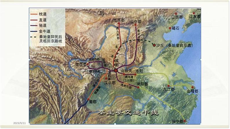 专题02 秦汉-2022年高考历史精细大一轮复习优质备课课件(中国史)第6页