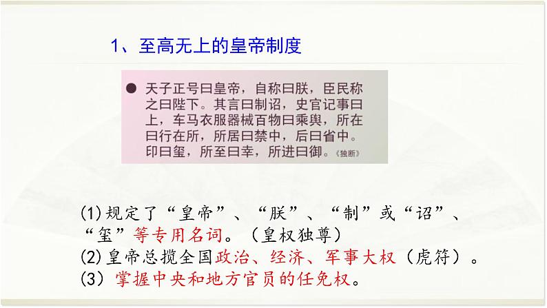 专题02 秦汉-2022年高考历史精细大一轮复习优质备课课件(中国史)第8页