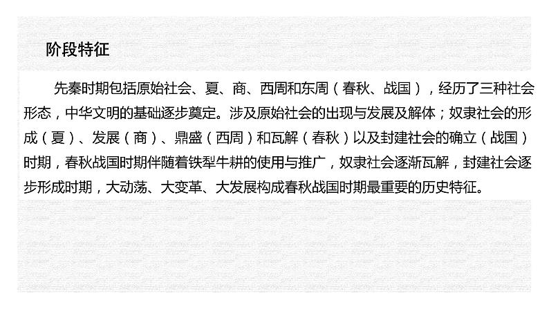 专题01 中华文明的起源——先秦-2022年新教材新高考历史一轮复习(纲要上下册+选择性必修内容)课件PPT02