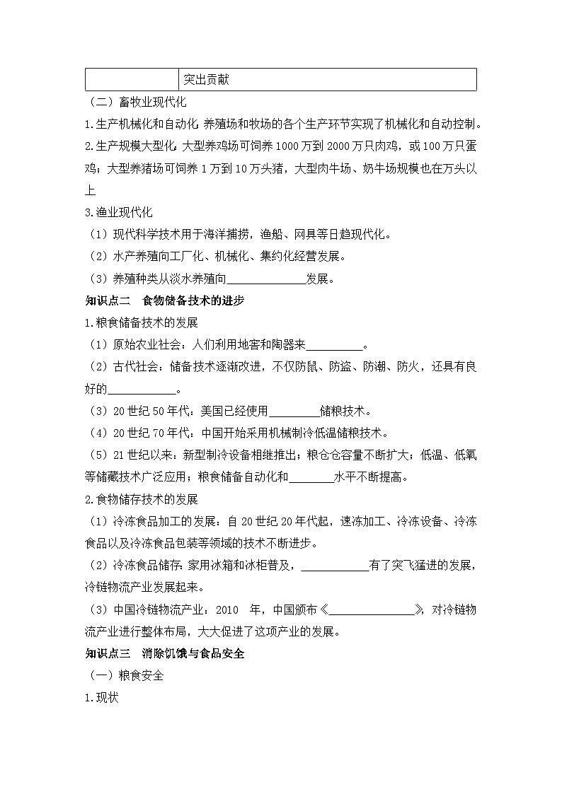 第3课 现代食物的生产、储备与食品安全 导学案--2023-2024学年高二历史统编版(2019)选择性必修202