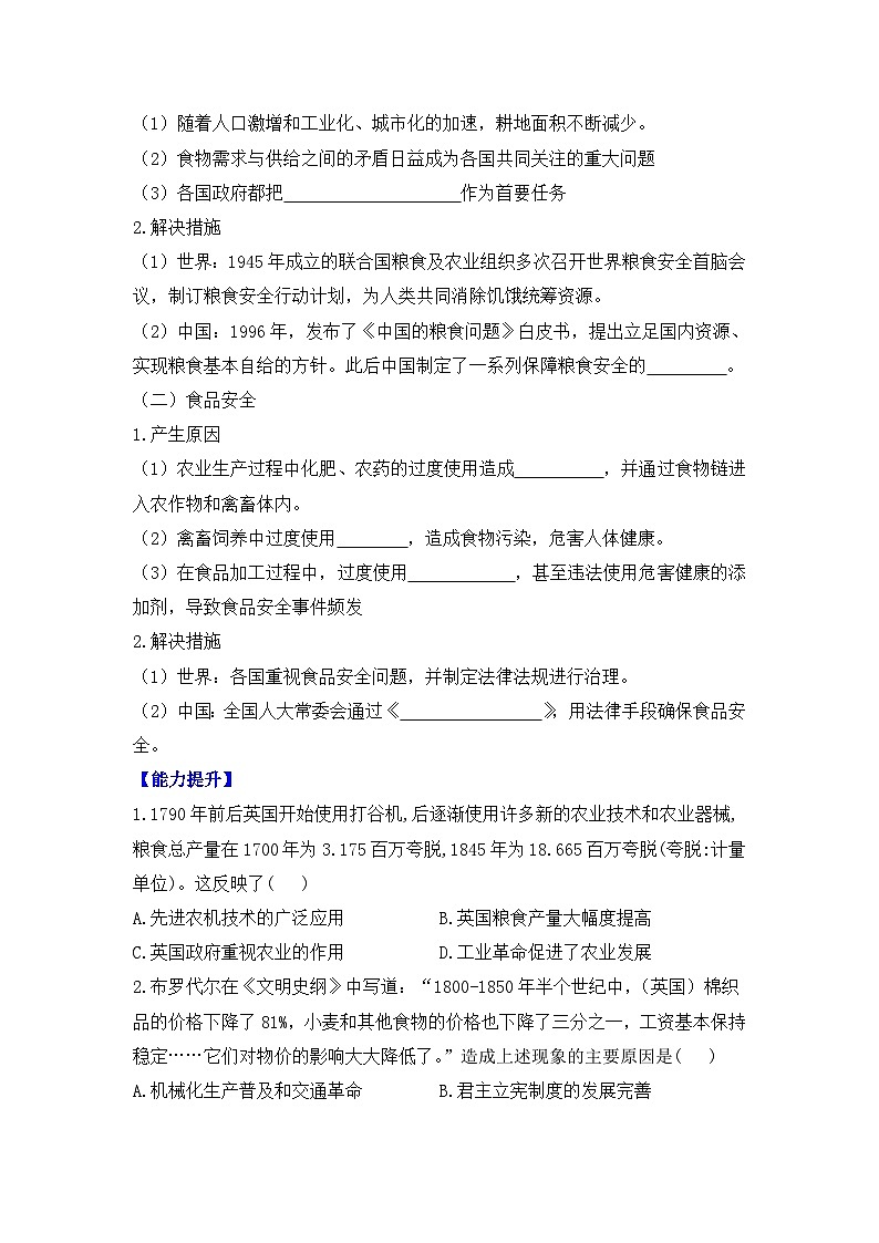 第3课 现代食物的生产、储备与食品安全 导学案--2023-2024学年高二历史统编版(2019)选择性必修203