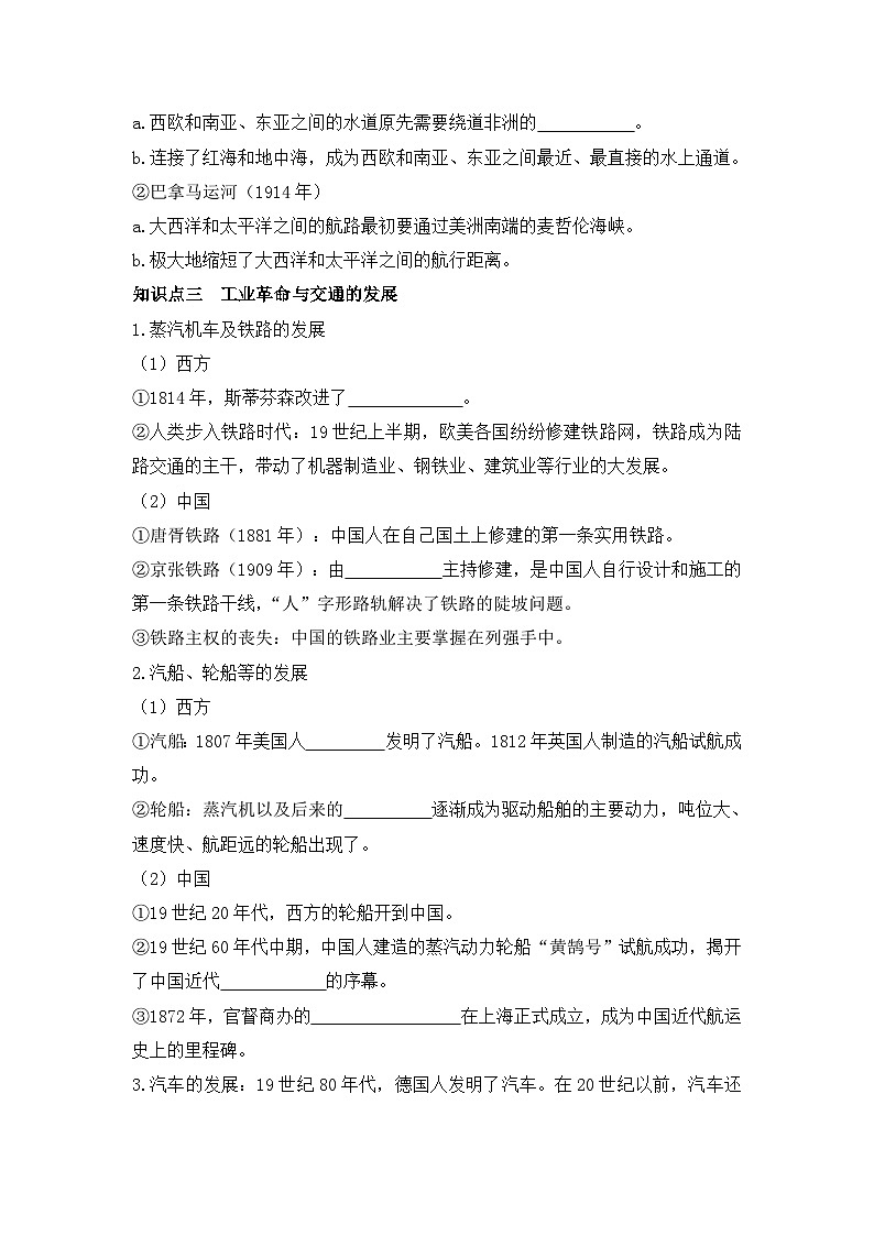 第12课 水陆交通的变迁 导学案--2022-2023学年高二历史统编版(2019)选择性必修2经济与社会生活第3页
