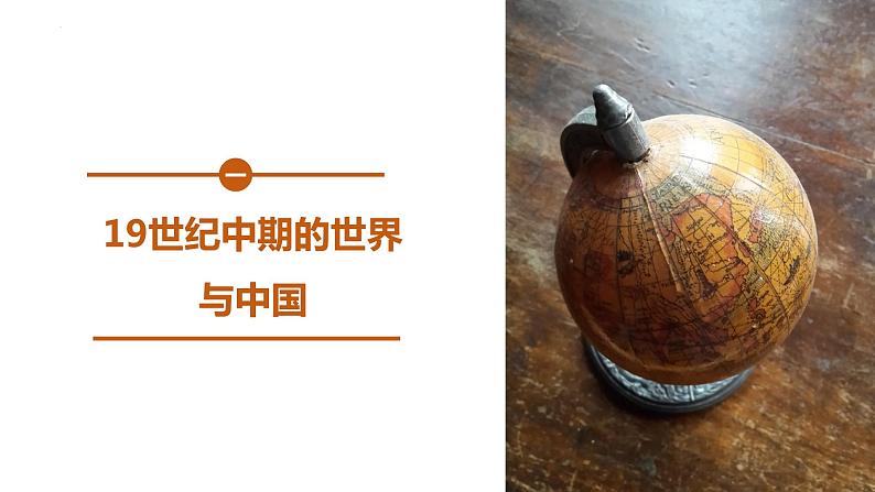 第16课 两次鸦片战争 课件--2022-2023学年高中历史统编版(2019)必修中外历史纲要上册第4页