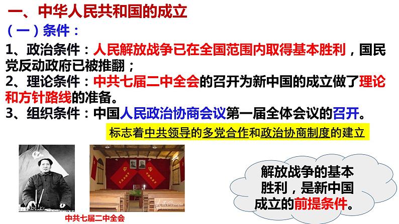 第26课 中华人民共和国成立和向社会主义过渡 课件--2022-2023学年高中历史统编版(2019)必修中外历史纲要上册第5页