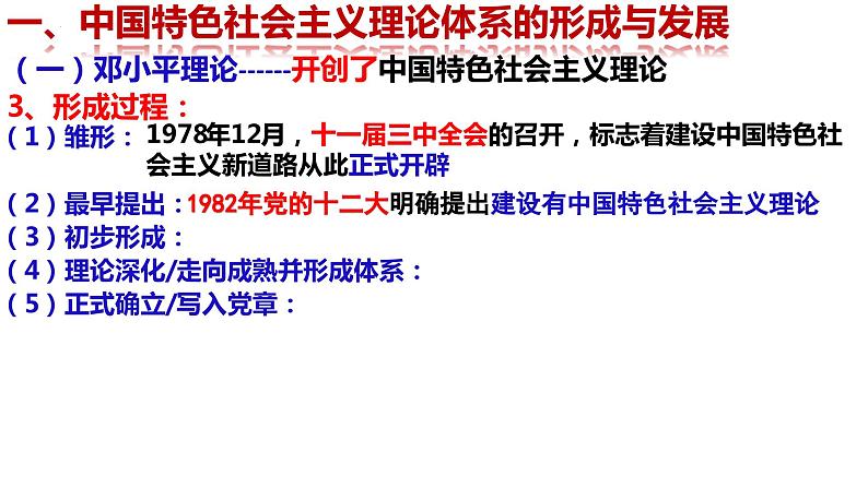 第29课 改革开放以来的巨大成就 课件--2022-2023学年高中历史统编版(2019)必修中外历史纲要上册第6页