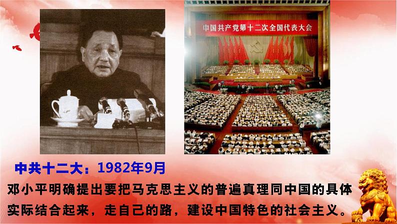 第29课 改革开放以来的巨大成就 课件--2022-2023学年高中历史统编版(2019)必修中外历史纲要上册第7页