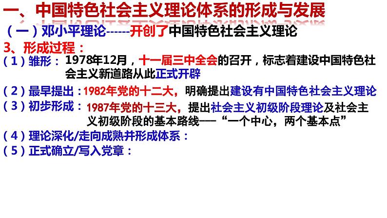 第29课 改革开放以来的巨大成就 课件--2022-2023学年高中历史统编版(2019)必修中外历史纲要上册第8页