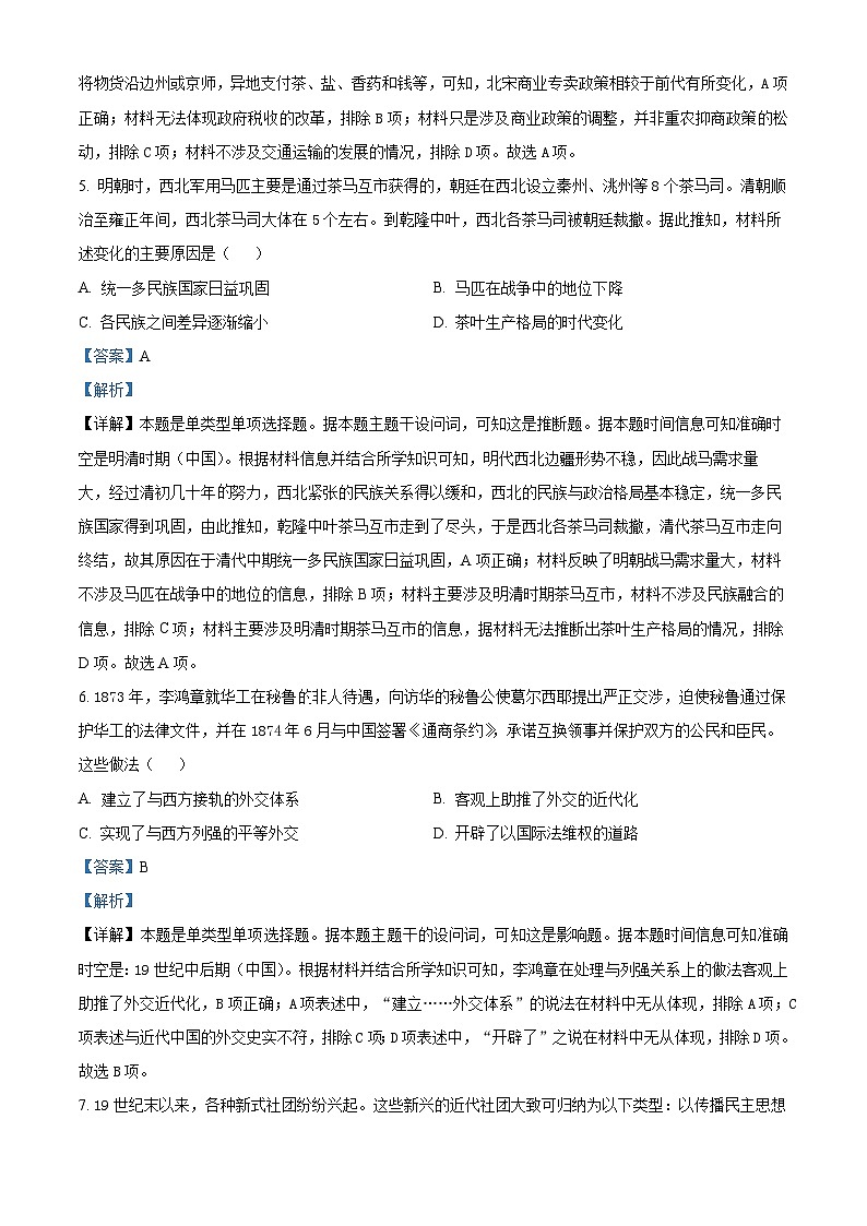 安徽省皖江名校联盟2023-2024学年高三历史上学期开学考试试题(Word版附解析)03
