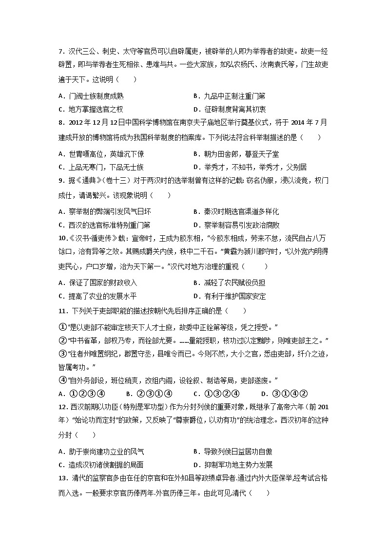 湖北省黄石市第二中学2023-2024学年高二上学期9月月考(统测一)历史试题第2页