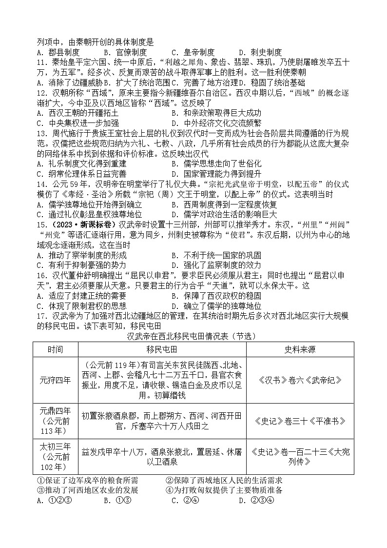 福建省莆田锦江中学2023-2024学年高三上学期第一次阶段(开学)考试历史试题第2页