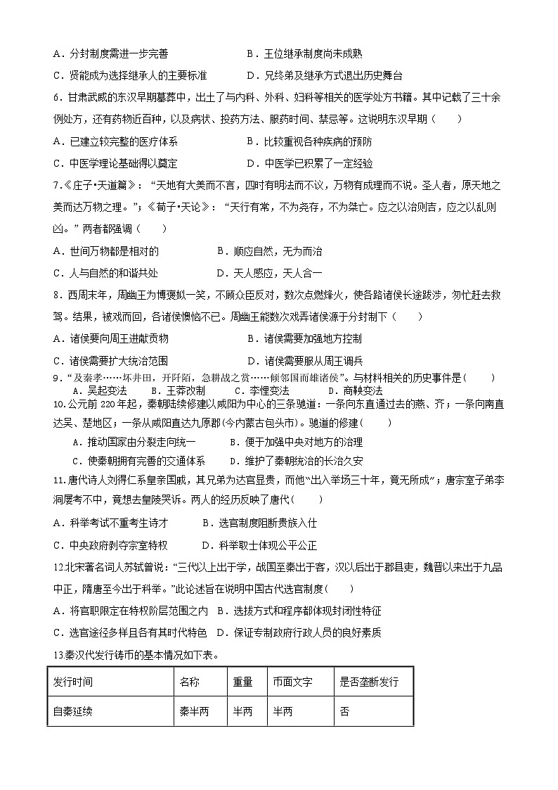 四川省雅安中学2023-2024学年高一上学期入学考试历史试题02