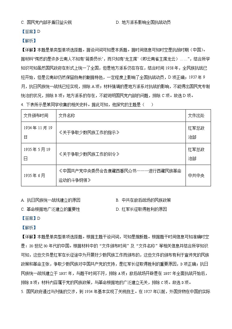 四川省泸州市泸县第四中学2023-2024学年高二历史上学期开学考试试题(Word版附解析)第2页