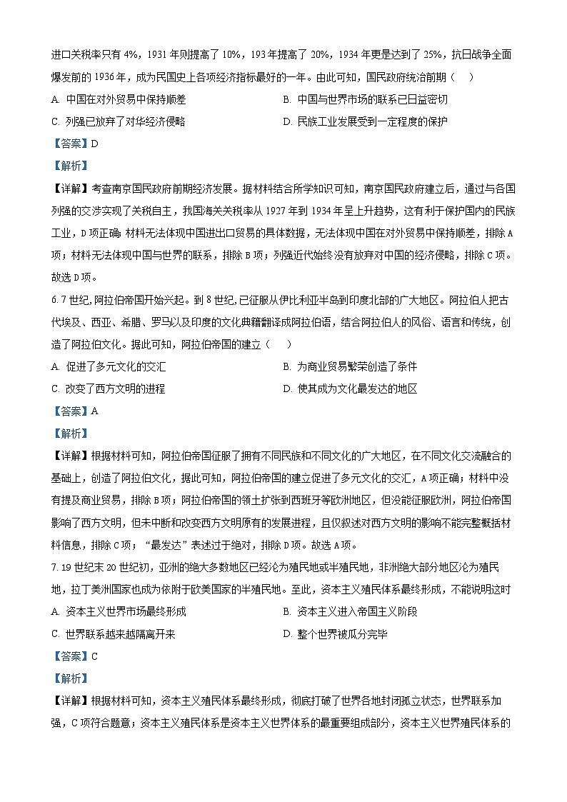 四川省泸州市泸县第四中学2023-2024学年高二历史上学期开学考试试题(Word版附解析)第3页