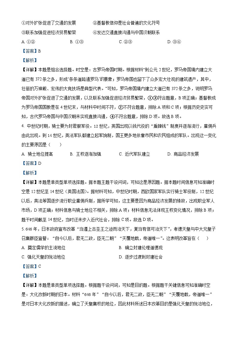 四川省泸州市泸县第一中学2023-2024学年高二历史上学期开学考试试题(Word版附解析)第2页