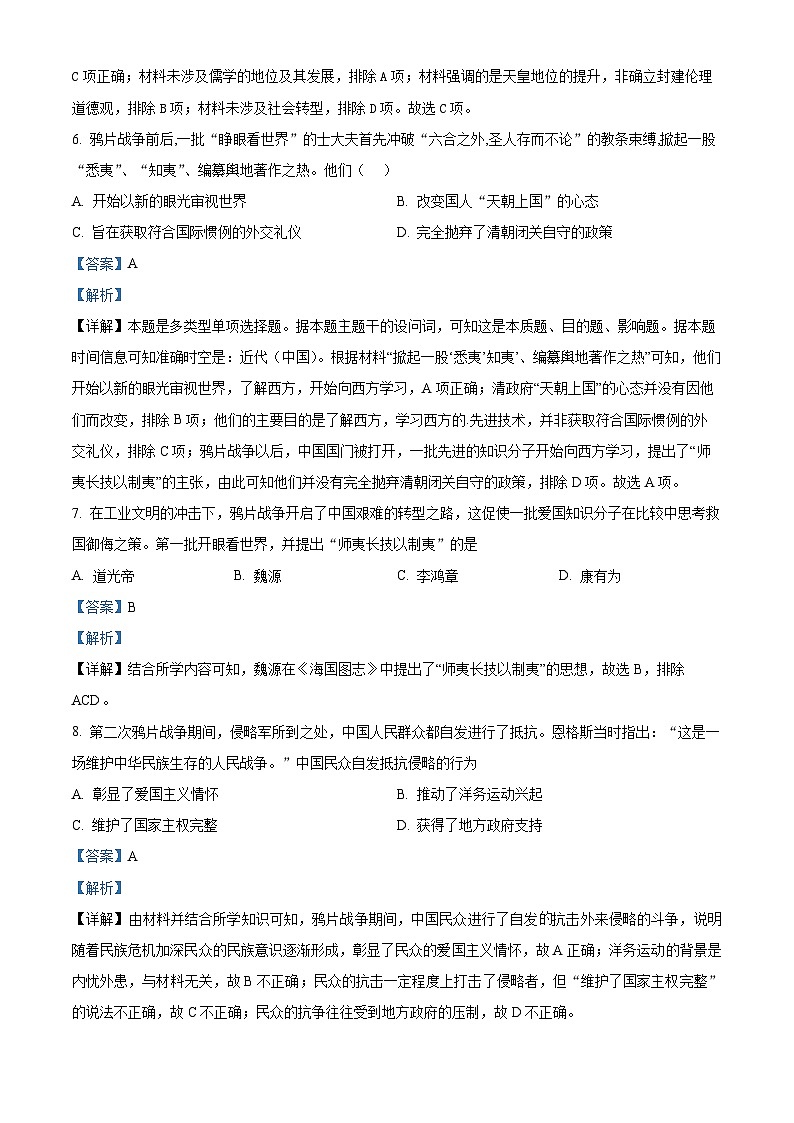 四川省泸州市泸县第一中学2023-2024学年高二历史上学期开学考试试题(Word版附解析)第3页