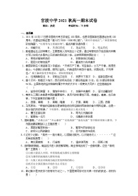 重庆市巫山县官渡中学2021-2022学年高一上学期期末考试历史试题