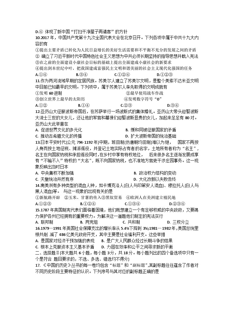 浙江省名校协作体2023-2024学年高二历史上学期开学联考试题(Word版附答案)03