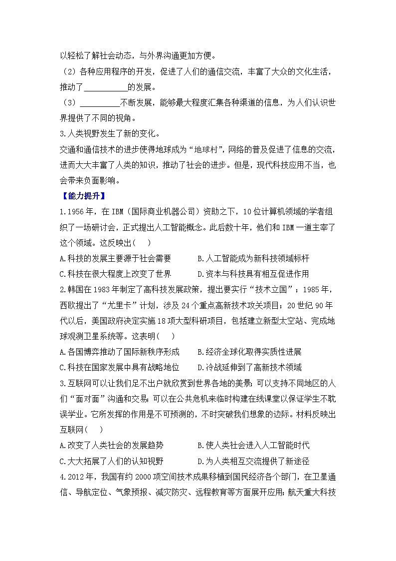 第6课 现代科技进步与人类社会发展 导学案--2023-2024学年高二历史统编版(2019)选择性必修203