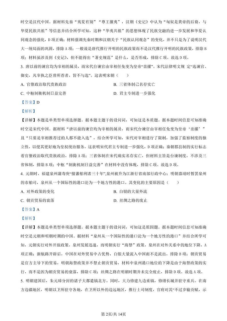 辽宁省名校协作体2023-2024学年高三上学期9月联考历史答案和解析第2页