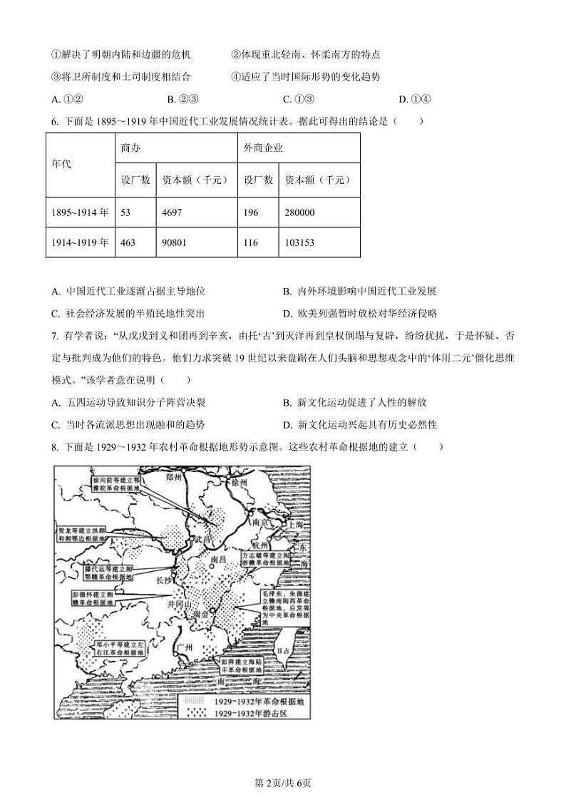 辽宁省名校协作体2023-2024学年高三上学期9月联考历史第2页