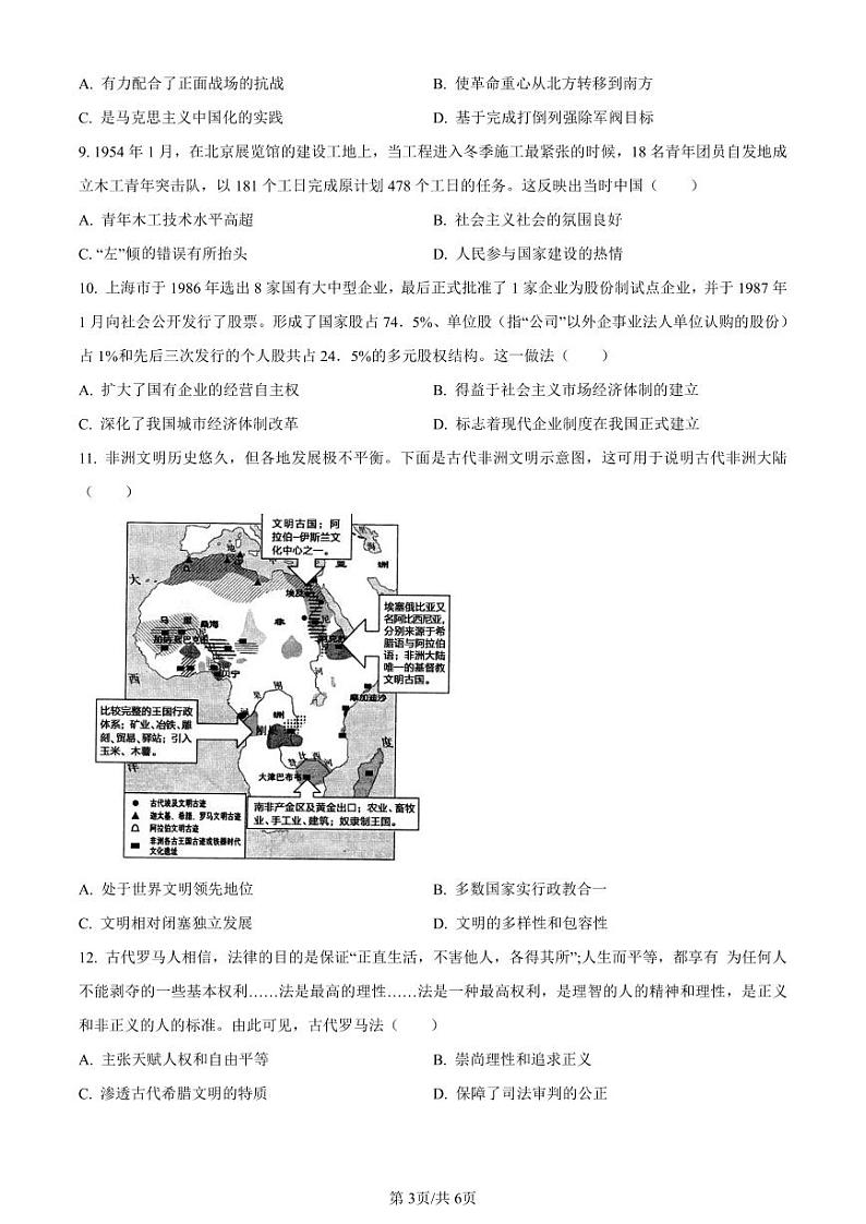 辽宁省名校协作体2023-2024学年高三上学期9月联考历史第3页
