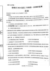 2024邯郸高三上学期第一次调研监测历史PDF版无答案