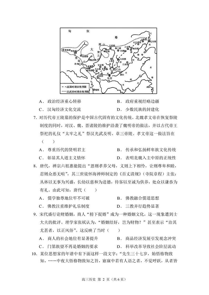 贵州省思南中学2023-2024学年高三上学期第二次月考历史试卷第2页