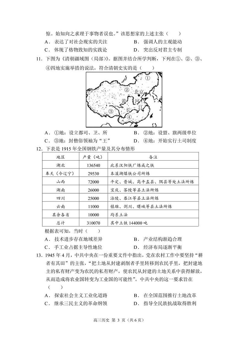 贵州省思南中学2023-2024学年高三上学期第二次月考历史试卷第3页