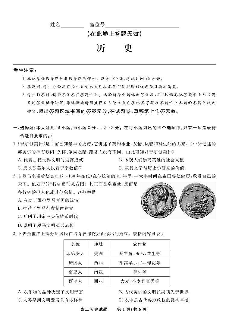 安徽省皖江名校2023-2024学年高二上学期开学联考历史第1页