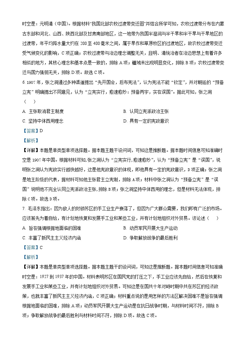 贵州省贵阳市2024届高三历史上学期开学摸底考试题（Word版附解析）03