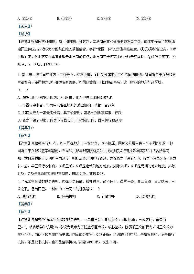 浙江省臺州市書生中學(xué)2023-2024學(xué)年高二歷史上學(xué)期開學(xué)考試試題（Word版附解析）第2頁