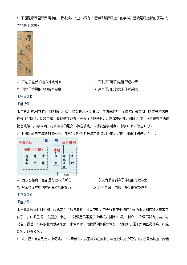 浙江省臺州市書生中學(xué)2023-2024學(xué)年高二歷史上學(xué)期開學(xué)考試試題（Word版附解析）第3頁