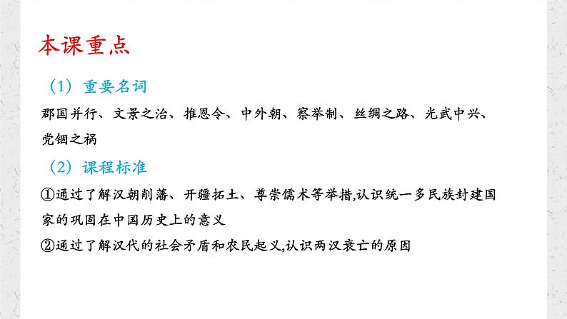 第4课 西汉与东汉——统一多民族封建国家的巩固 (8)课件PPT第4页