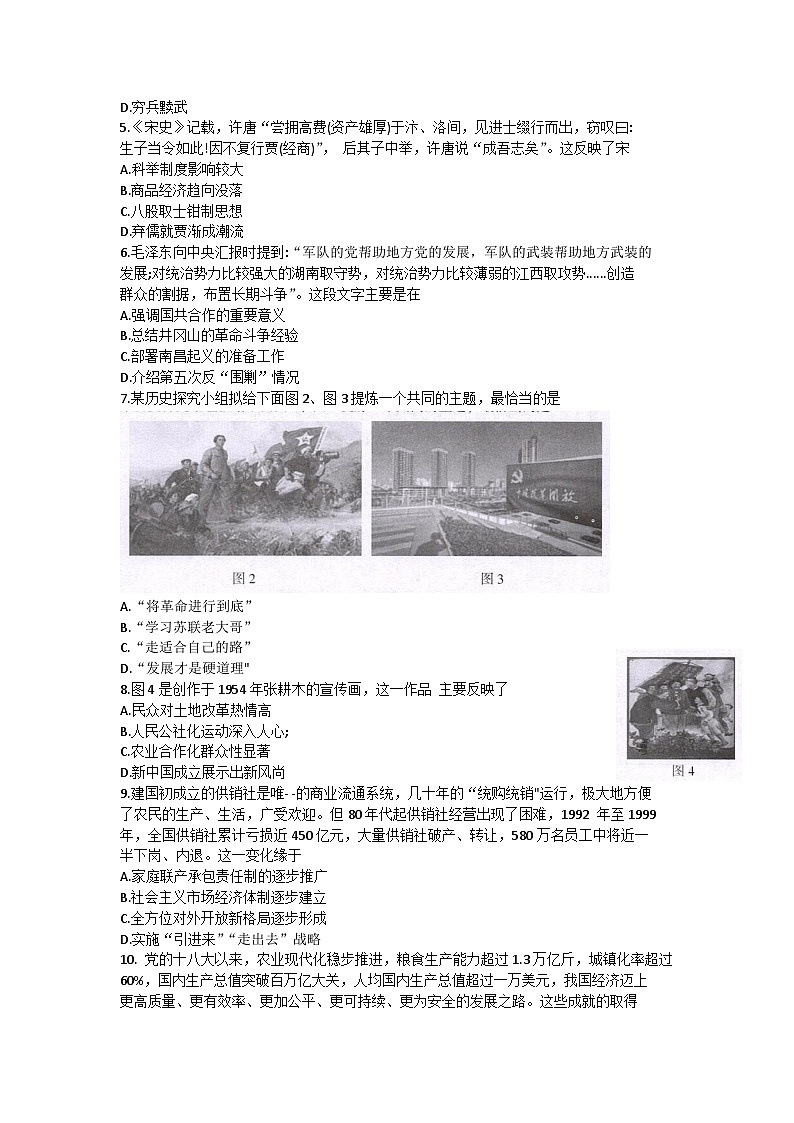 +江苏省常熟市2023-2024学年高一上学期学生暑期自主学习调查(开学考)历史试卷第2页