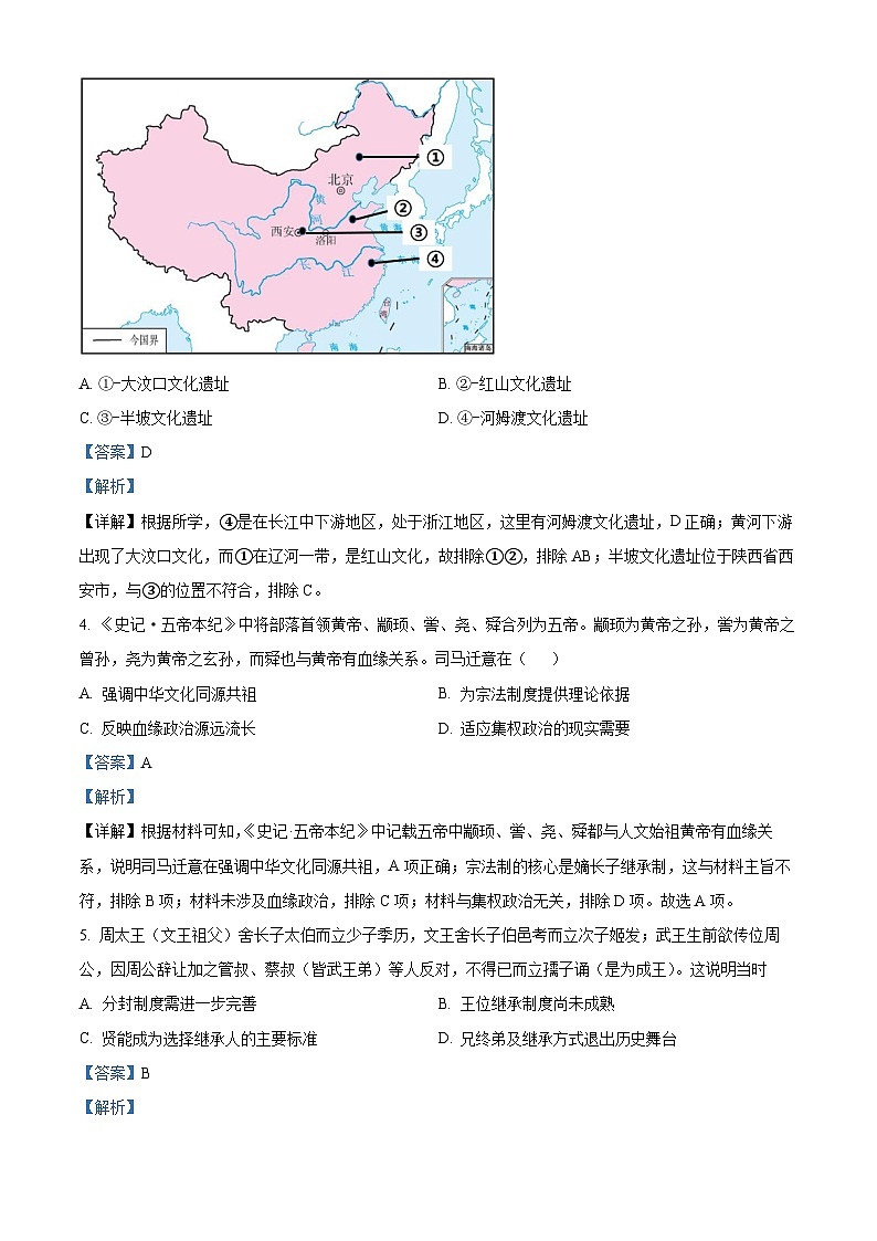 四川省雅安市雅安中学2023-2024学年高一历史上学期开学考试试题(Word版附解析)第2页
