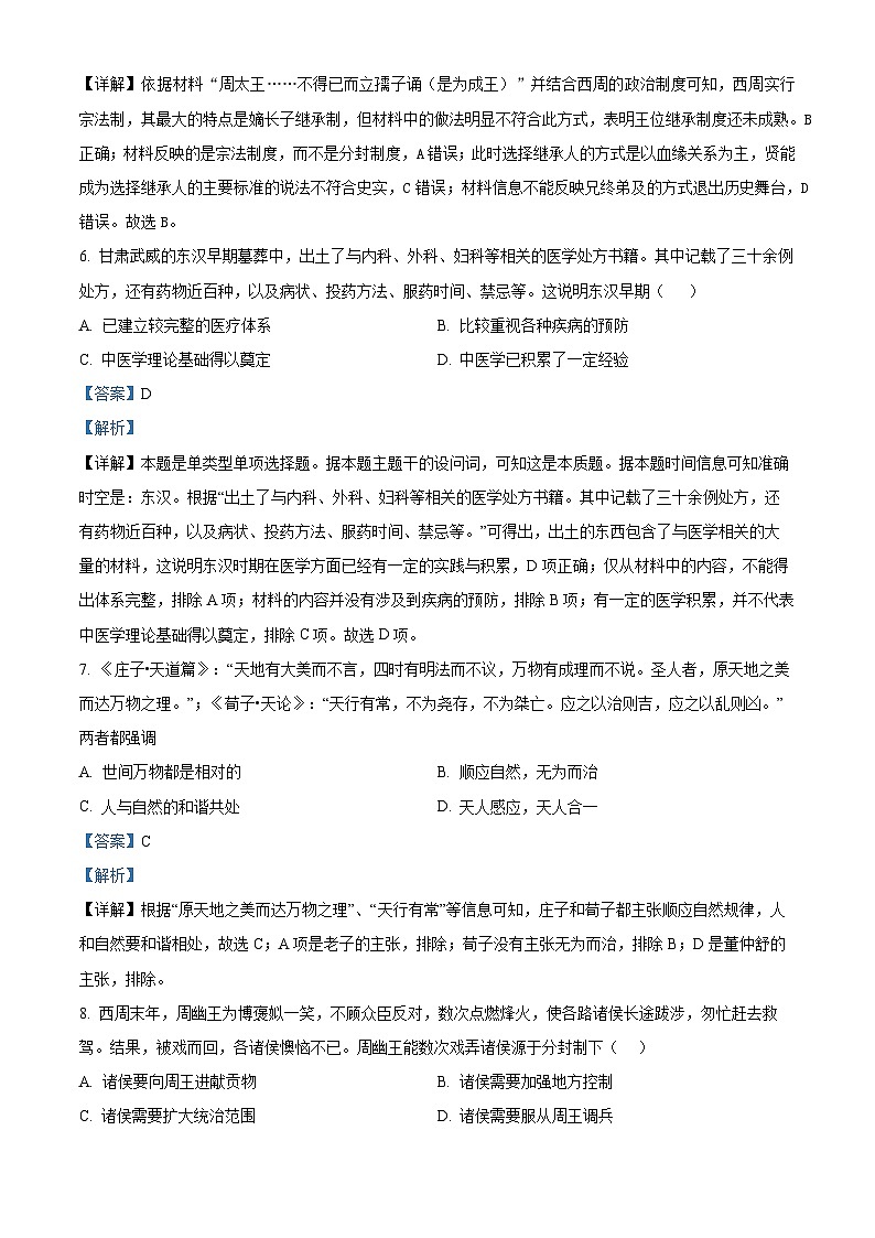 四川省雅安市雅安中学2023-2024学年高一历史上学期开学考试试题(Word版附解析)第3页