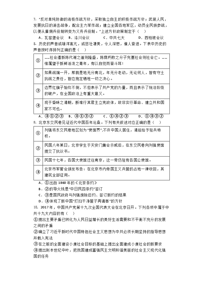 浙江省名校协作体2023-2024学年高二9月联考历史试题02