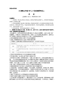 河南省TOP二十名校2023-2024学年高三上学期调研考试（二）历史试卷