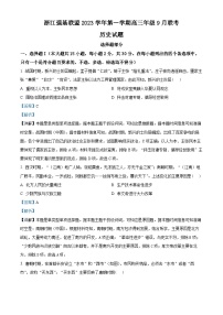 2024浙江省强基联盟高三上学期9月联考历史试题含解析