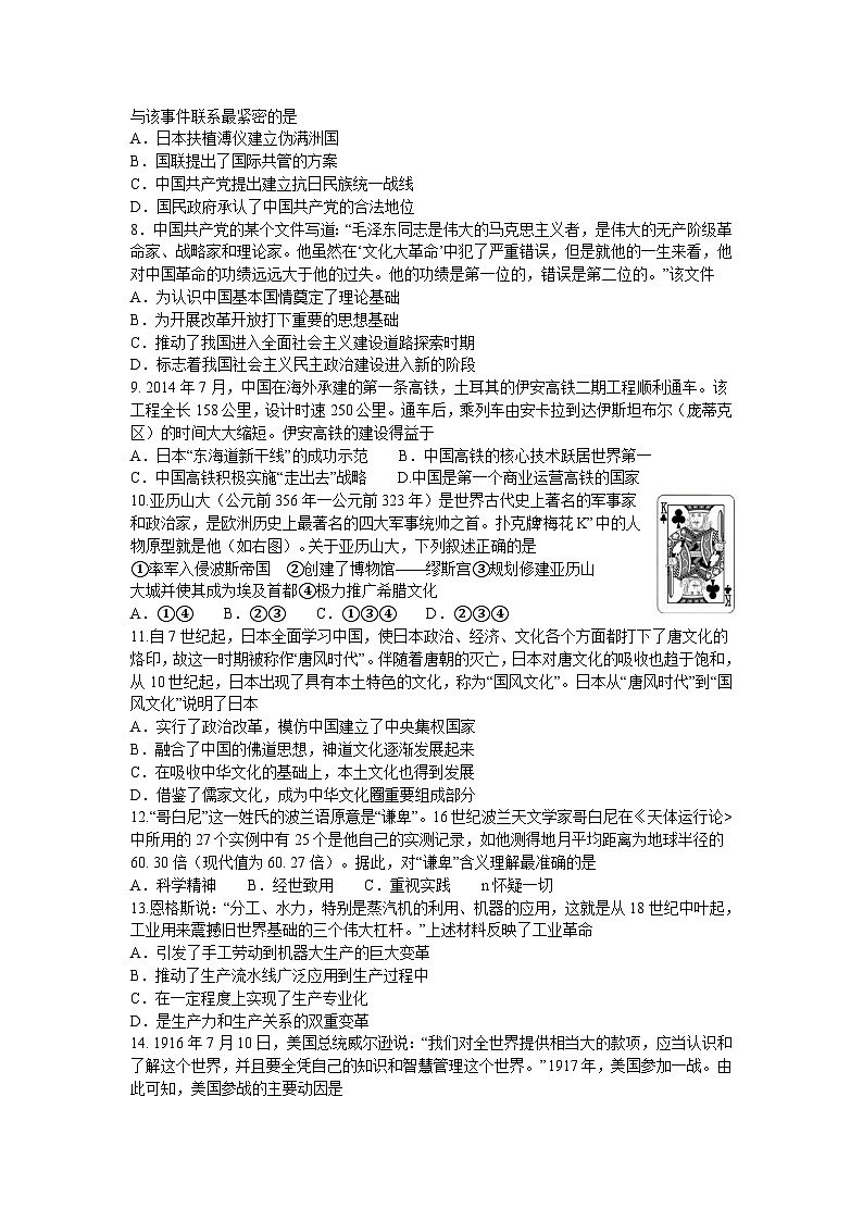 2024浙江省强基联盟高三上学期9月联考历史试题含答案第2页