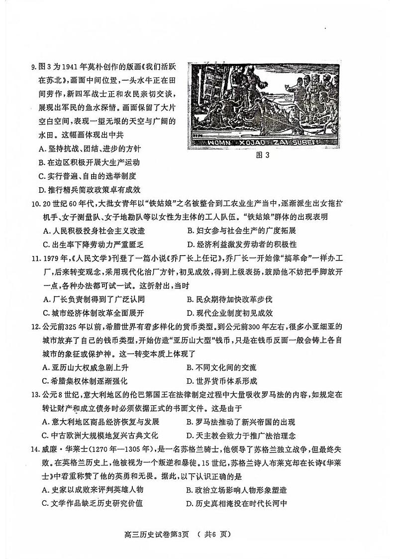 2024南京高三上学期9月学情调研历史PDF版含答案第3页