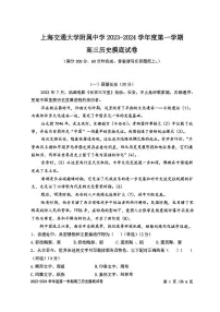 上海市某校2023-2024学年高三上学期开学摸底考试历史试题