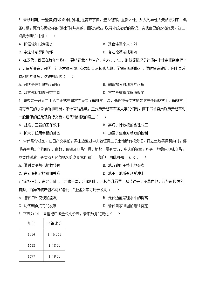 江苏省南通市海安市2024届高三上学期开学考试历史试题02