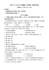 2024邵阳洞口县二中高二上学期第一次月考历史试题含解析